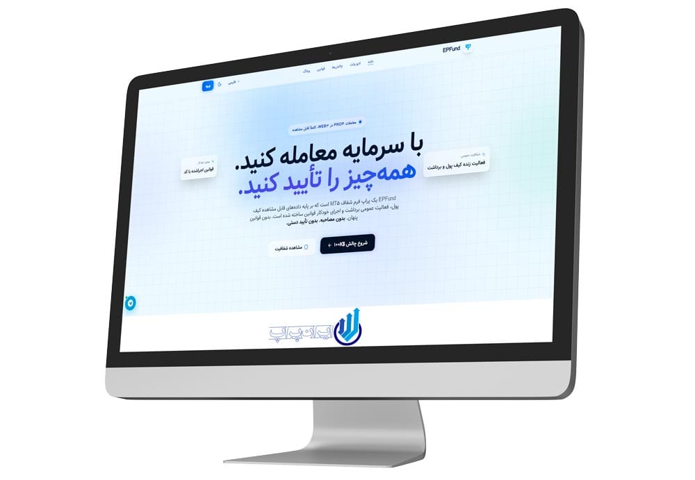 پراپ ای پی فاند