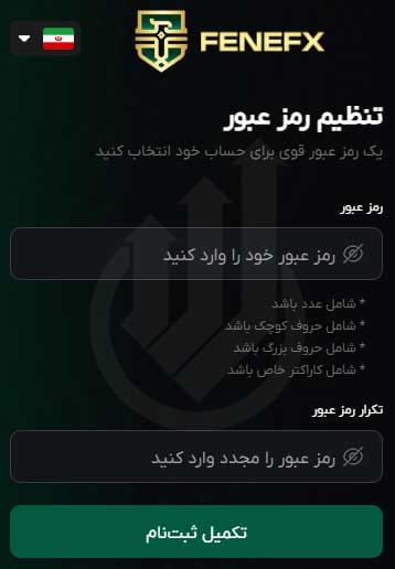 ثبت نام در fenefx